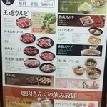 焼肉きんぐ - ￥2680（税抜）メニュー