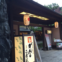 がんこ 高瀬川二条苑 - 店舗玄関