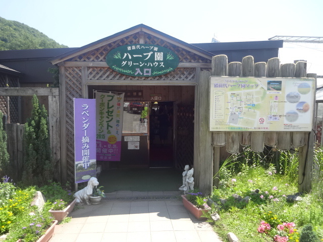 猪苗代ハーブ園 - 川桁（カフェ）の写真