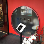 四川料理 シュン - 