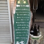 酔 - 本日のお勧め