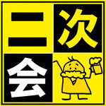 個室居酒屋 一歩一歩 - 