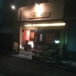 居酒屋　華蝶 - 