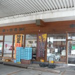 揚中総本店 - 