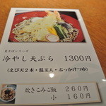 酒とそば まるき - ２０１５年７月１０日　季節のお蕎麦