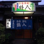 鶴八 - 