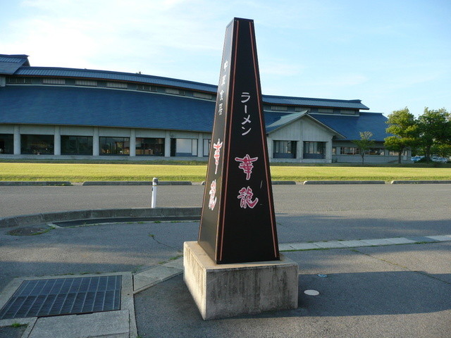 華龍 - 羽前小松（中華料理）の写真