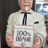 ケンタッキーフライドチキン 鎌倉大船モール店