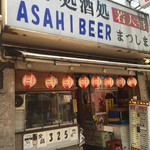 居酒屋 若大将 - 