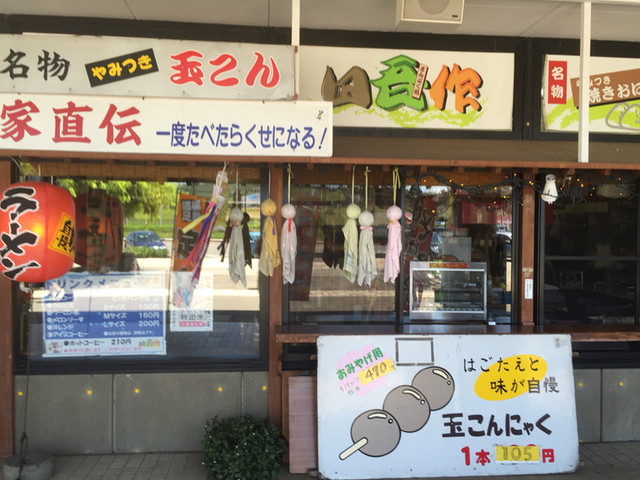 まんぷく処 田吾作 - 由利本荘市その他（食堂）の写真