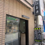 中華麺店 喜楽 - 