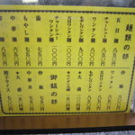 中華麺店 喜楽 - 