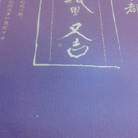 祇園 又吉 - 
