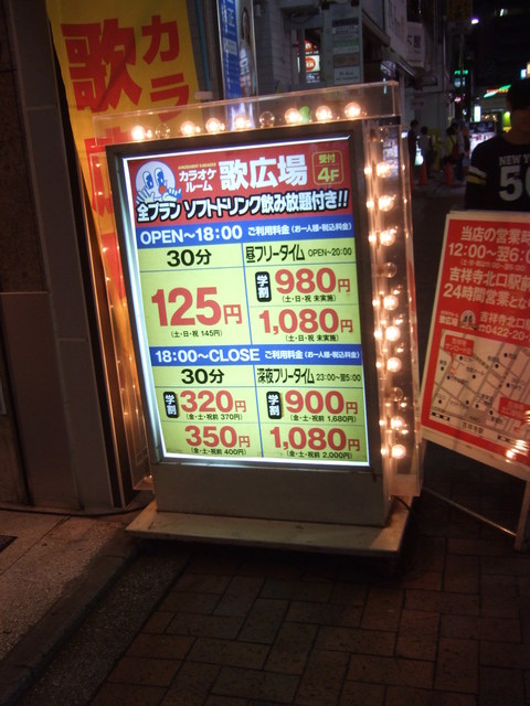 まわってまわってまわってまわ る By Calory2 歌広場 吉祥寺サンロード店 吉祥寺 その他 食べログ まわってまわってまわってまわ る By Calory2 歌広場 吉祥寺サンロード店 吉祥寺 その他 食べログ