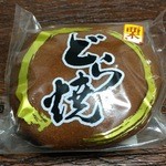 Wagashi Tsukasa Fuchuu Ootera Ya - 栗どら焼