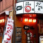 Akebono tyousyu izakaya daruma - （2015.7.11再訪）