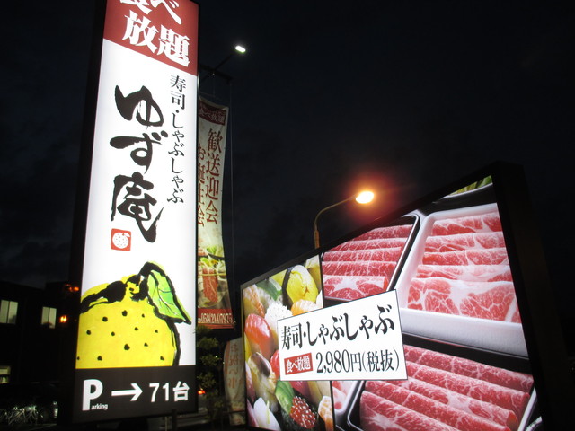 丁寧と誠実さんが投稿したゆず庵 岐阜六条店 岐阜 西岐阜 の口コミ詳細 食べログ