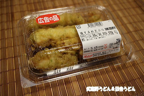 塩するめ天ぷら By 田舎うどん 原信 埴生店 ハラシン 屋代 デリカテッセン 食べログ