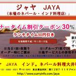 Jaya - オープン記念割引券