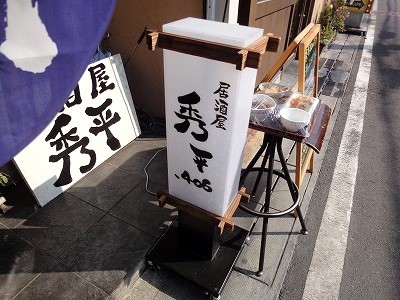 秀平 406 旧店名 406 By Shuhei 河内長野 居酒屋 ネット予約可 食べログ 秀平 406 旧店名 406 By Shuhei 河内長野 居酒屋 ネット予約可 食べログ