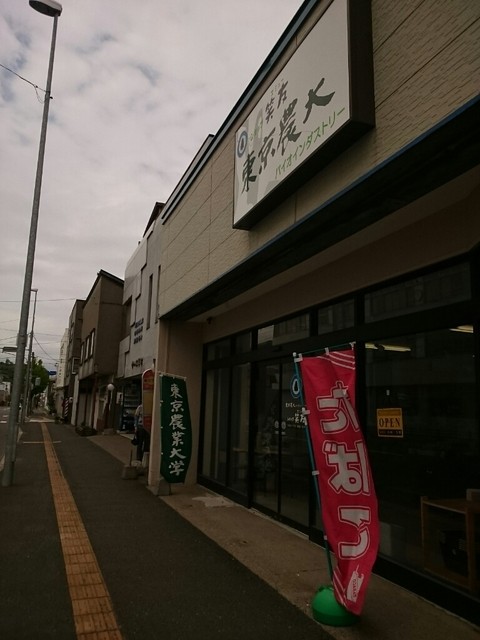 東京農大バイオインダストリー ショップ笑友 - 桂台（和菓子）の写真