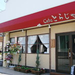 とらじゃ - ヨークマートの向かいにある可愛いカフェ