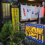 Izakaya Itogawa - 