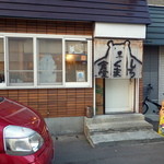 シロクマ食堂 - 店舗外観