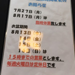 うなぎの緒里 - 2015年7月中旬 夏の休業日が貼り出されていました。ご注意下さい。