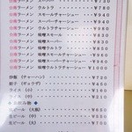 瀛客山 - 台南ラーメンメニュー