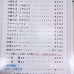 瀛客山 - メニュー表