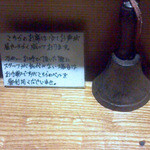 たらふく　うなり - 呼び鈴。こういう何気ないPOPがほっこりします