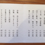 落雁諸江屋 西茶屋菓寮 味和以 - 夏メニュー