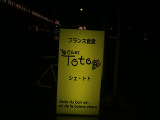 Chez Toto - 看板