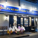 マレーアジアンクイジーン - 外観