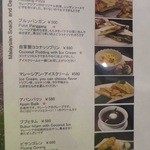 マレーアジアンクイジーン 横浜元町店 - メニュー