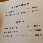 喫茶 ノラネコ - めにゅう 弐