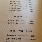 喫茶 ノラネコ - めにゅう 壱