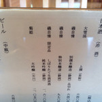 笊蕎麦 つど野 - あとお酒