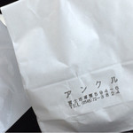 アンクル - 素朴さいっぱいの紙袋