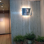 レストラン ツキダテ - 入口（≧∇≦）