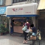 Ra Bonnu - 店の外観