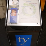 レストラン タテル ヨシノ 銀座 - 