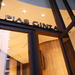 レストラン タテル ヨシノ 銀座 - 