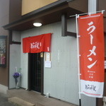 骨太味覚 - 外観