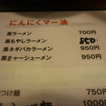 骨太味覚 - メニュー