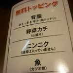 骨太味覚 - メニュー