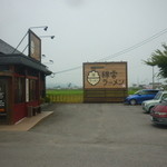 綿雲ラーメン - 看板
