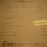 綿雲ラーメン - メニュー