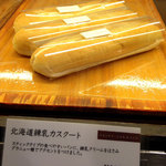 サンジェルマン - 北海道練乳カスクート